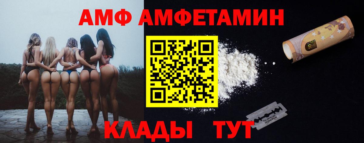 АМФ 97% Амурск