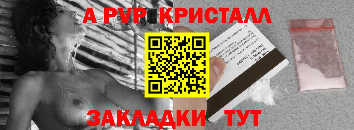 Alfa_PVP Crystall Амурск