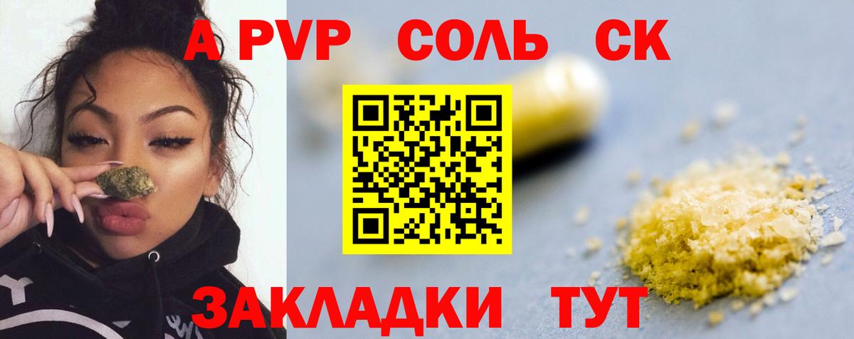APVP кристаллы  A-PVP  Амурск  Alpha-PVP СК КРИС  Вход с VPN 