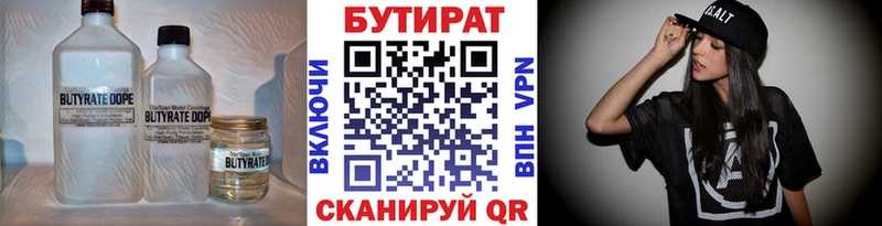 Бутират бутик Амурск