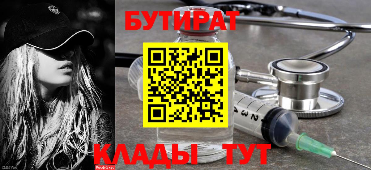 Бутират BDO Амурск