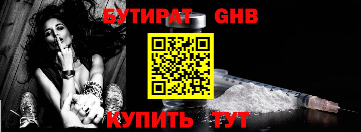 БУТИРАТ оксибутират  Вход с VPN  Амурск 