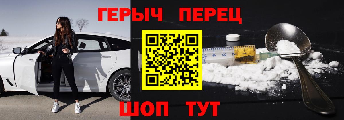 Героин хмурый Амурск