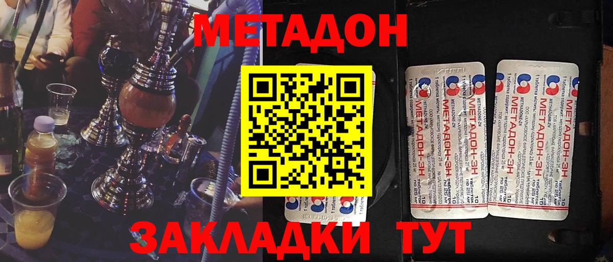 Метадон белоснежный Амурск